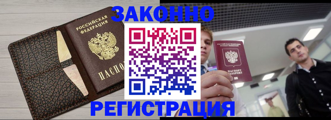 прописка законно в Троицке