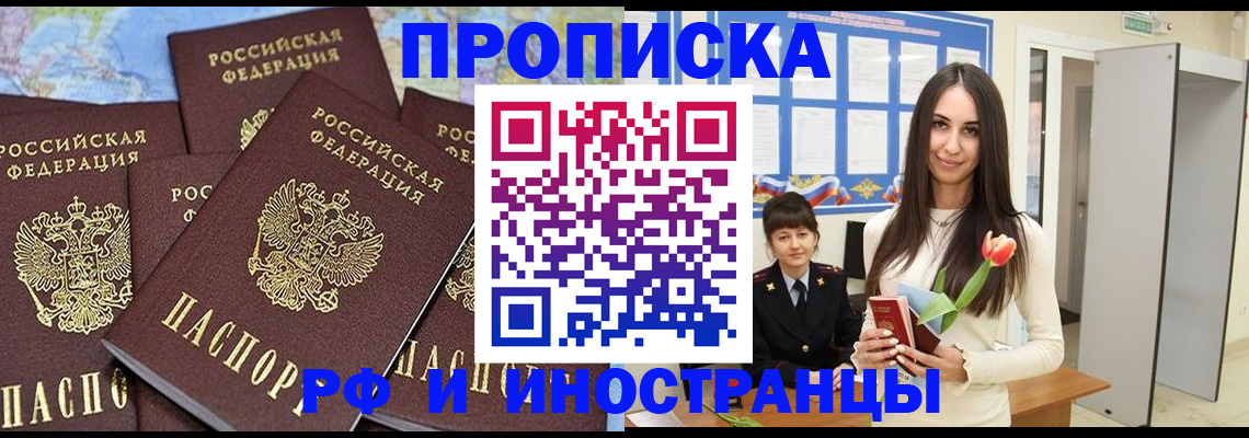 временная регистрация купить в Троицке